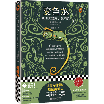 变色龙(pdf+txt+epub+azw3+mobi电子书在线阅读下载)