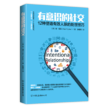 有意识的社交(pdf+txt+epub+azw3+mobi电子书在线阅读下载)