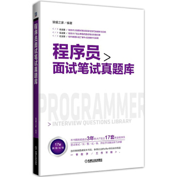 程序员真题库(pdf+txt+epub+azw3+mobi电子书在线阅读下载)