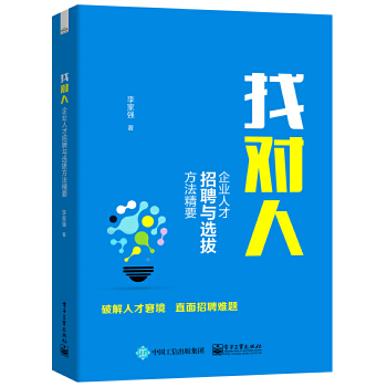 找对人(pdf+txt+epub+azw3+mobi电子书在线阅读下载)