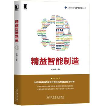 精益智能制造(pdf+txt+epub+azw3+mobi电子书在线阅读下载)