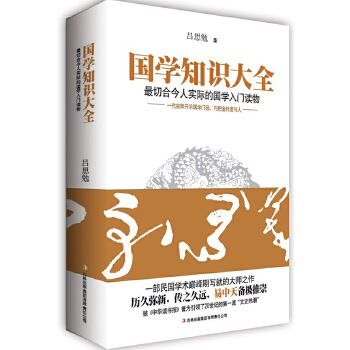 国学知识大全(pdf+txt+epub+azw3+mobi电子书在线阅读下载)