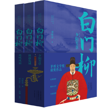 白门柳(pdf+txt+epub+azw3+mobi电子书在线阅读下载)