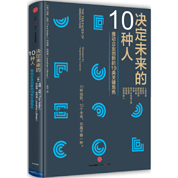 决定未来的10种人(pdf+txt+epub+azw3+mobi电子书在线阅读下载)