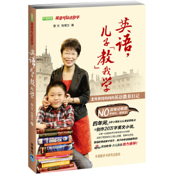 英语儿子教我学(pdf+txt+epub+azw3+mobi电子书在线阅读下载)