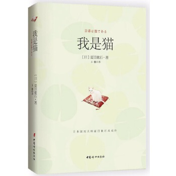 我是猫(pdf+txt+epub+azw3+mobi电子书在线阅读下载)