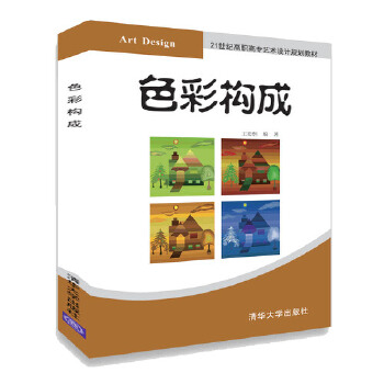 色彩构成(pdf+txt+epub+azw3+mobi电子书在线阅读下载)