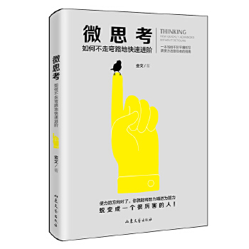 微思考(pdf+txt+epub+azw3+mobi电子书在线阅读下载)