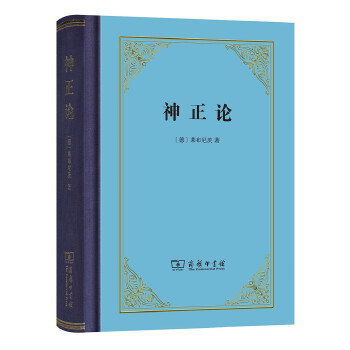 神正论(pdf+txt+epub+azw3+mobi电子书在线阅读下载)