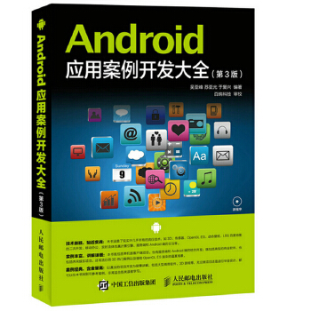 应用案例开发大全(pdf+txt+epub+azw3+mobi电子书在线阅读下载)