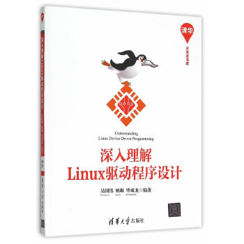 深入理解Linux驱动程序设计(pdf+txt+epub+azw3+mobi电子书在线阅读下载)