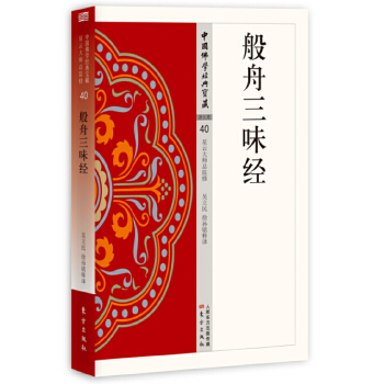 般舟三昧经(pdf+txt+epub+azw3+mobi电子书在线阅读下载)