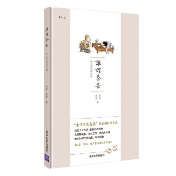 谁谓荼苦-宋人说饮馔烹调(pdf+txt+epub+azw3+mobi电子书在线阅读下载)