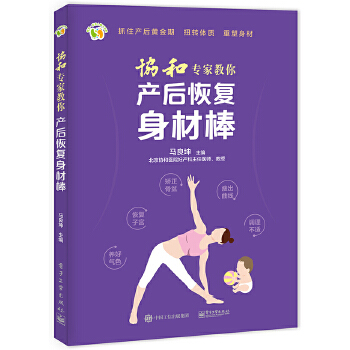 产后恢复身材棒(pdf+txt+epub+azw3+mobi电子书在线阅读下载)