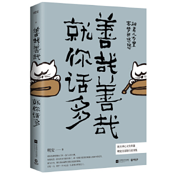 善哉善哉 就你话多(pdf+txt+epub+azw3+mobi电子书在线阅读下载)