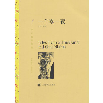 一千零一夜(pdf+txt+epub+azw3+mobi电子书在线阅读下载)