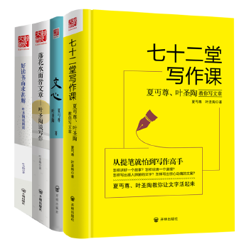 叶圣陶夏尊的语文指导课(pdf+txt+epub+azw3+mobi电子书在线阅读下载)