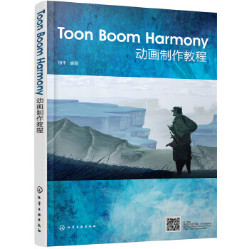 Toon-Boom-Harmony动画制作教程(pdf+txt+epub+azw3+mobi电子书在线阅读下载)