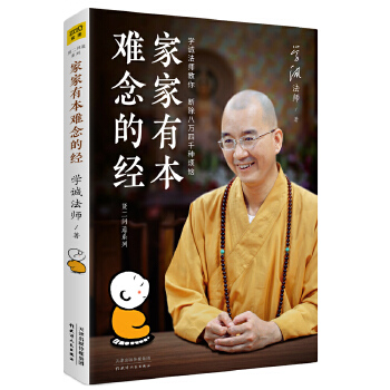 家家有本难念的经(pdf+txt+epub+azw3+mobi电子书在线阅读下载)