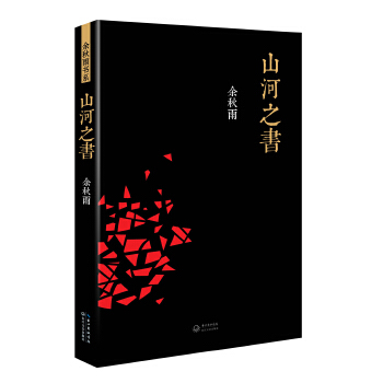 山河之书(pdf+txt+epub+azw3+mobi电子书在线阅读下载)