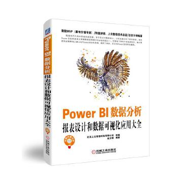 PowerBI数据分析(pdf+txt+epub+azw3+mobi电子书在线阅读下载)