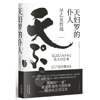 天妇罗的仆人(pdf+txt+epub+azw3+mobi电子书在线阅读下载)