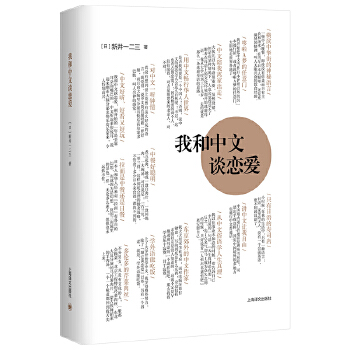 我和中文谈恋爱(pdf+txt+epub+azw3+mobi电子书在线阅读下载)