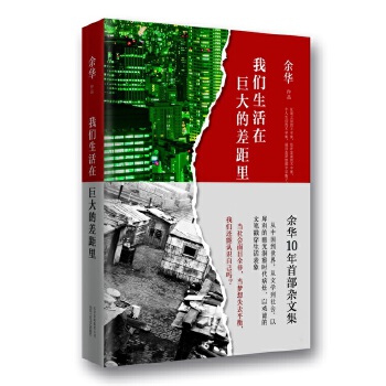 我们生活在巨大的差距里(pdf+txt+epub+azw3+mobi电子书在线阅读下载)