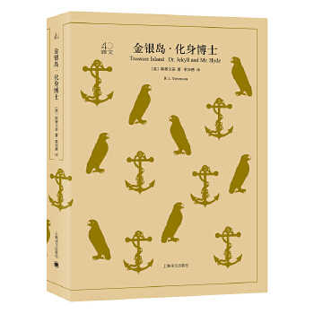 金银岛·化身博士(pdf+txt+epub+azw3+mobi电子书在线阅读下载)