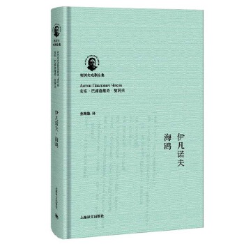 伊凡诺夫·海鸥(pdf+txt+epub+azw3+mobi电子书在线阅读下载)