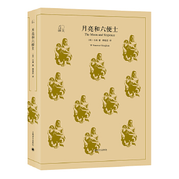 月亮和六便士(pdf+txt+epub+azw3+mobi电子书在线阅读下载)