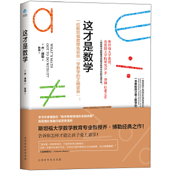 这才是数学(pdf+txt+epub+azw3+mobi电子书在线阅读下载)