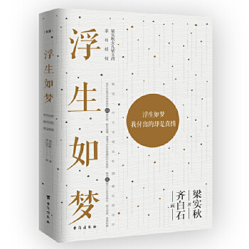 浮生如梦(pdf+txt+epub+azw3+mobi电子书在线阅读下载)