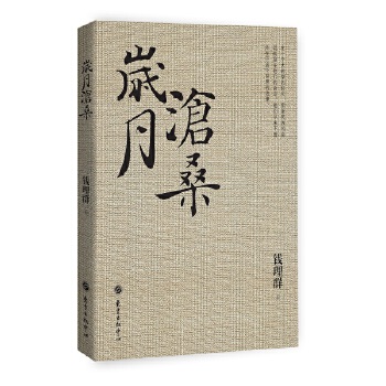 岁月沧桑(pdf+txt+epub+azw3+mobi电子书在线阅读下载)