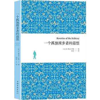 一个孤独漫步者的遐想(pdf+txt+epub+azw3+mobi电子书在线阅读下载)