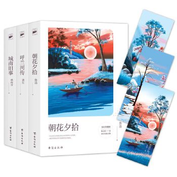 大师彩画人生：朝花夕拾+呼兰河传+城南旧事(pdf+txt+epub+azw3+mobi电子书在线阅读下载)