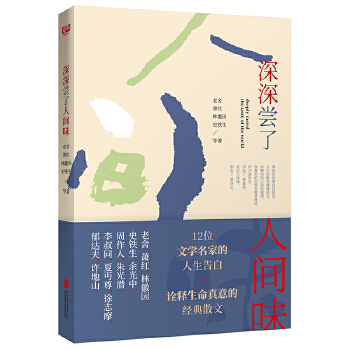 深深尝了人间味(pdf+txt+epub+azw3+mobi电子书在线阅读下载)