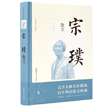 宗璞散文(pdf+txt+epub+azw3+mobi电子书在线阅读下载)