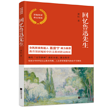 回忆鲁迅先生(pdf+txt+epub+azw3+mobi电子书在线阅读下载)