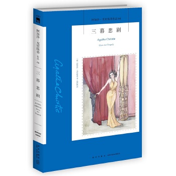 三幕悲剧(pdf+txt+epub+azw3+mobi电子书在线阅读下载)