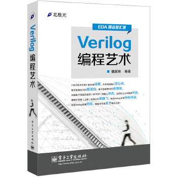 Verilog编程艺术(pdf+txt+epub+azw3+mobi电子书在线阅读下载)