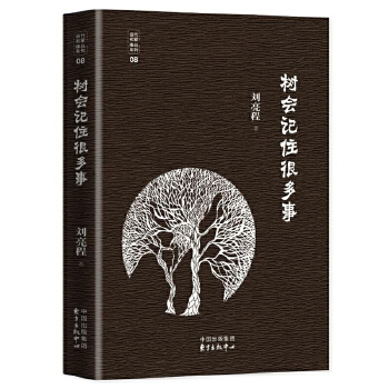 树会记住很多事(pdf+txt+epub+azw3+mobi电子书在线阅读下载)