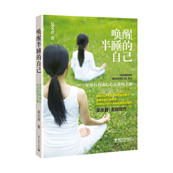 唤醒半睡的自己-父母自我成长心灵使用手册(pdf+txt+epub+azw3+mobi电子书在线阅读下载)