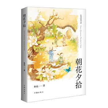 朝花夕拾(pdf+txt+epub+azw3+mobi电子书在线阅读下载)