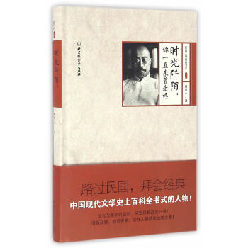 民国大师经典书系·精装本：时光阡陌，你一直未曾走远(pdf+txt+epub+azw3+mobi电子书在线阅读下载)