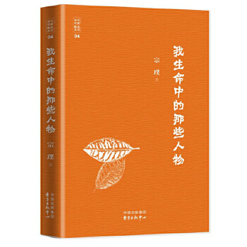 我生命中的那些人物(pdf+txt+epub+azw3+mobi电子书在线阅读下载)