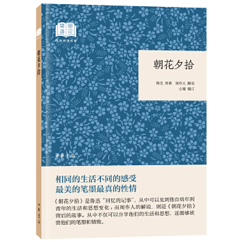 朝花夕拾(pdf+txt+epub+azw3+mobi电子书在线阅读下载)