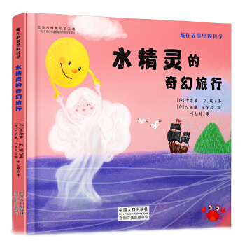 水精灵的奇幻旅行(pdf+txt+epub+azw3+mobi电子书在线阅读下载)