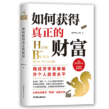 如何获得真正的财富(pdf+txt+epub+azw3+mobi电子书在线阅读下载)