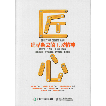 匠心 追寻逝去的工匠精神(pdf+txt+epub+azw3+mobi电子书在线阅读下载)